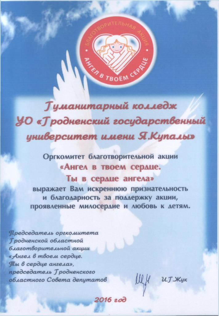 Angel v tvoem serdce