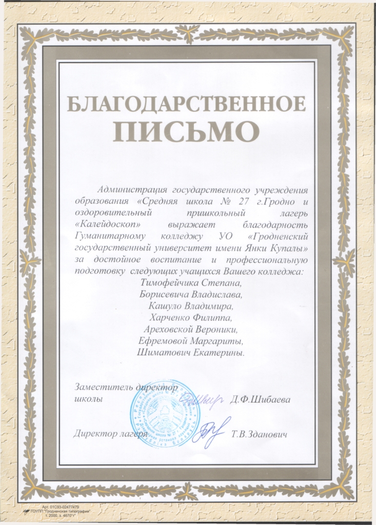 Blagodarnot0001