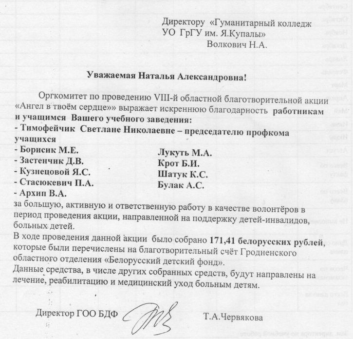 благодарность волонтёрам