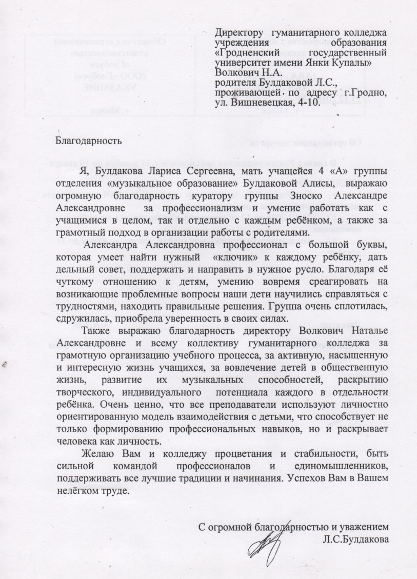 благодарность