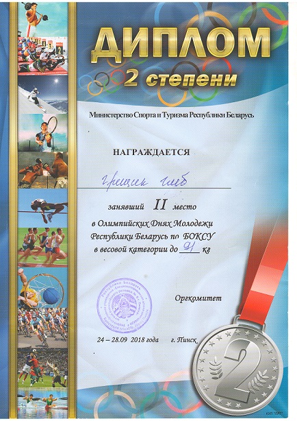 Грещик