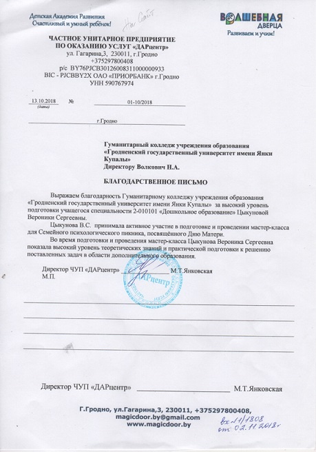 благодарственное письмо