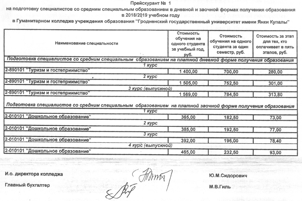 прейскурант