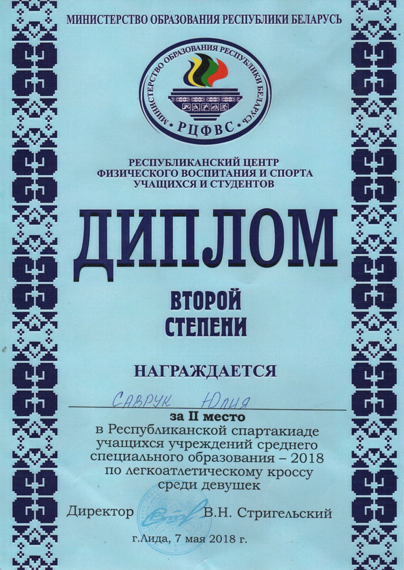 саврук диплом
