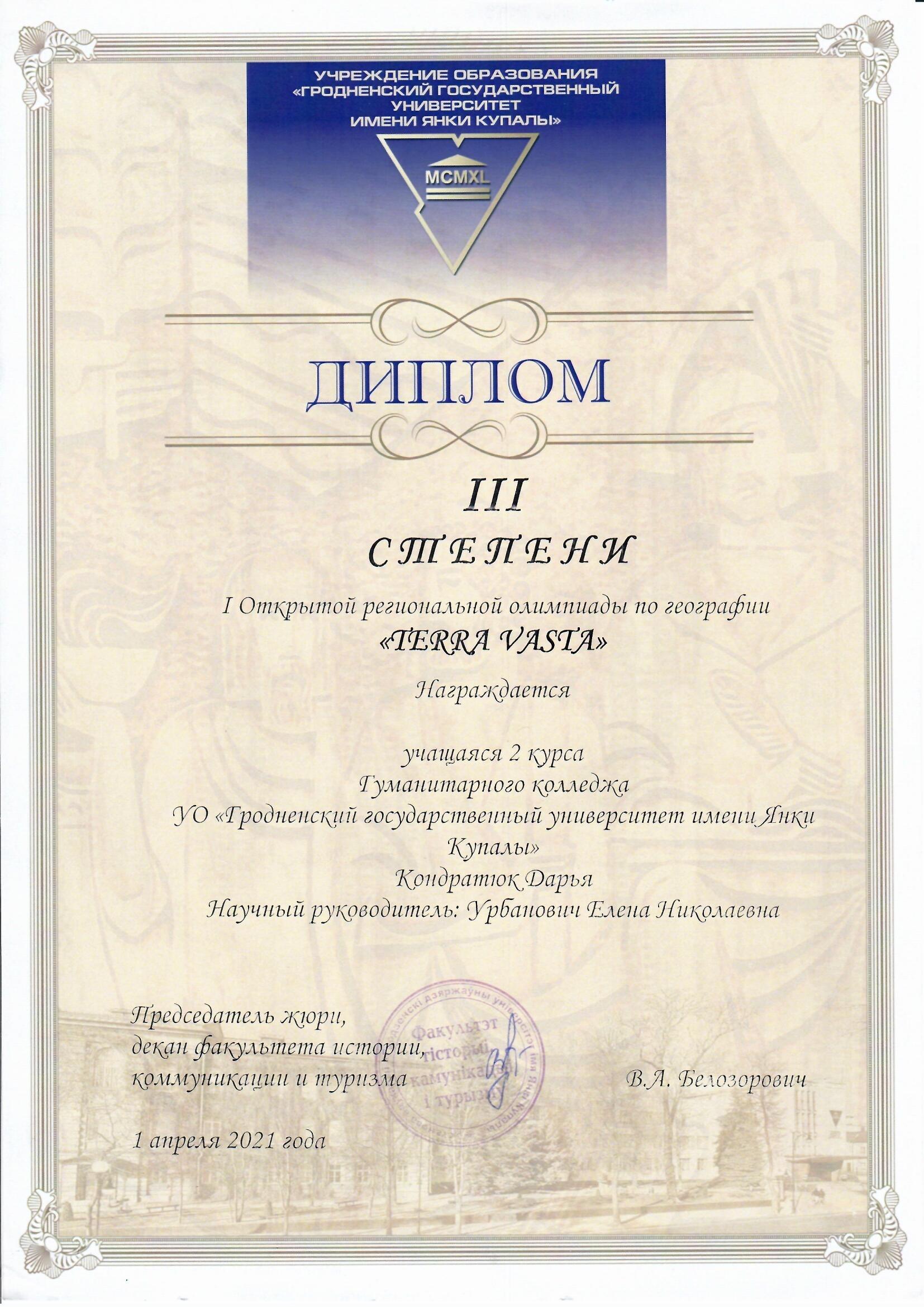 Кондратюк 0001