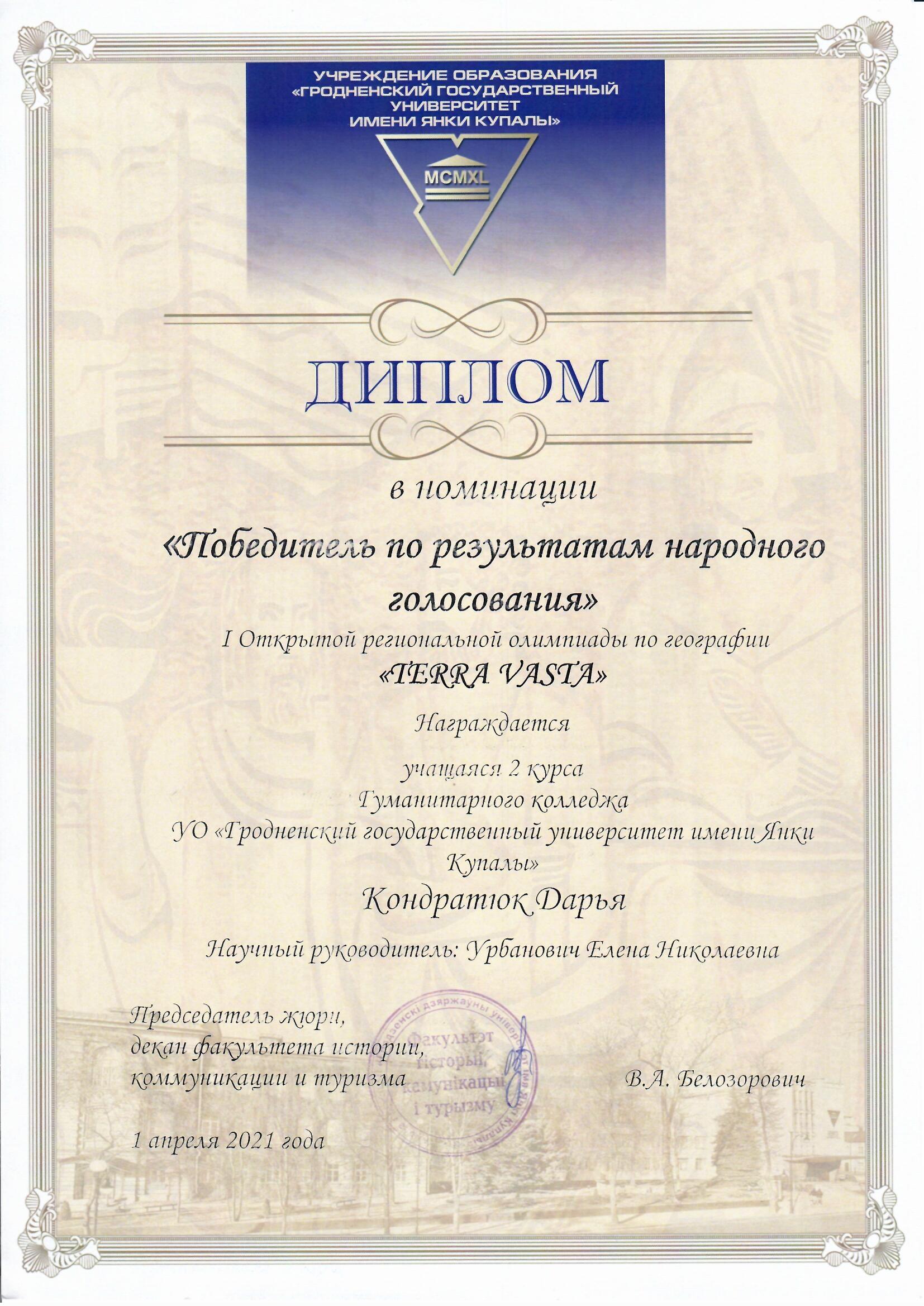 Кондратюк 0002