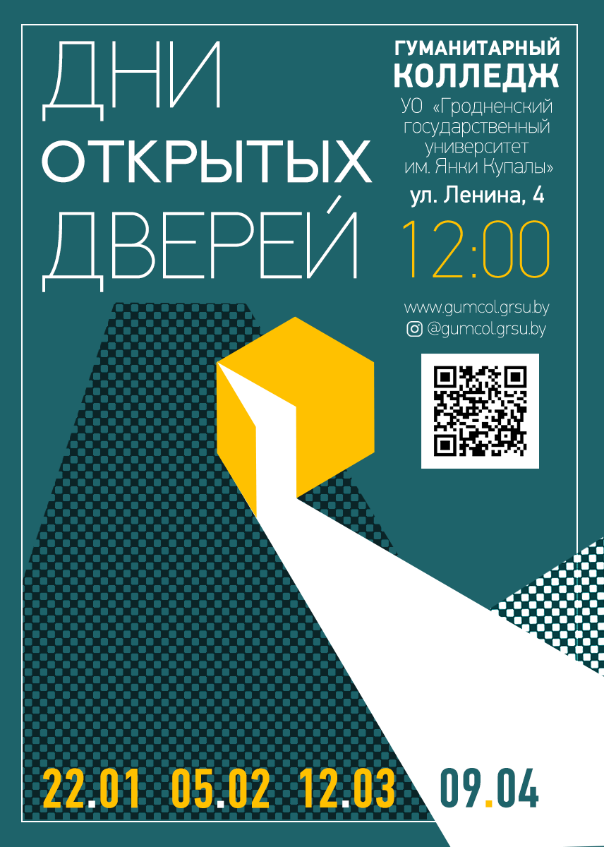 Дни открытых дверей 2022