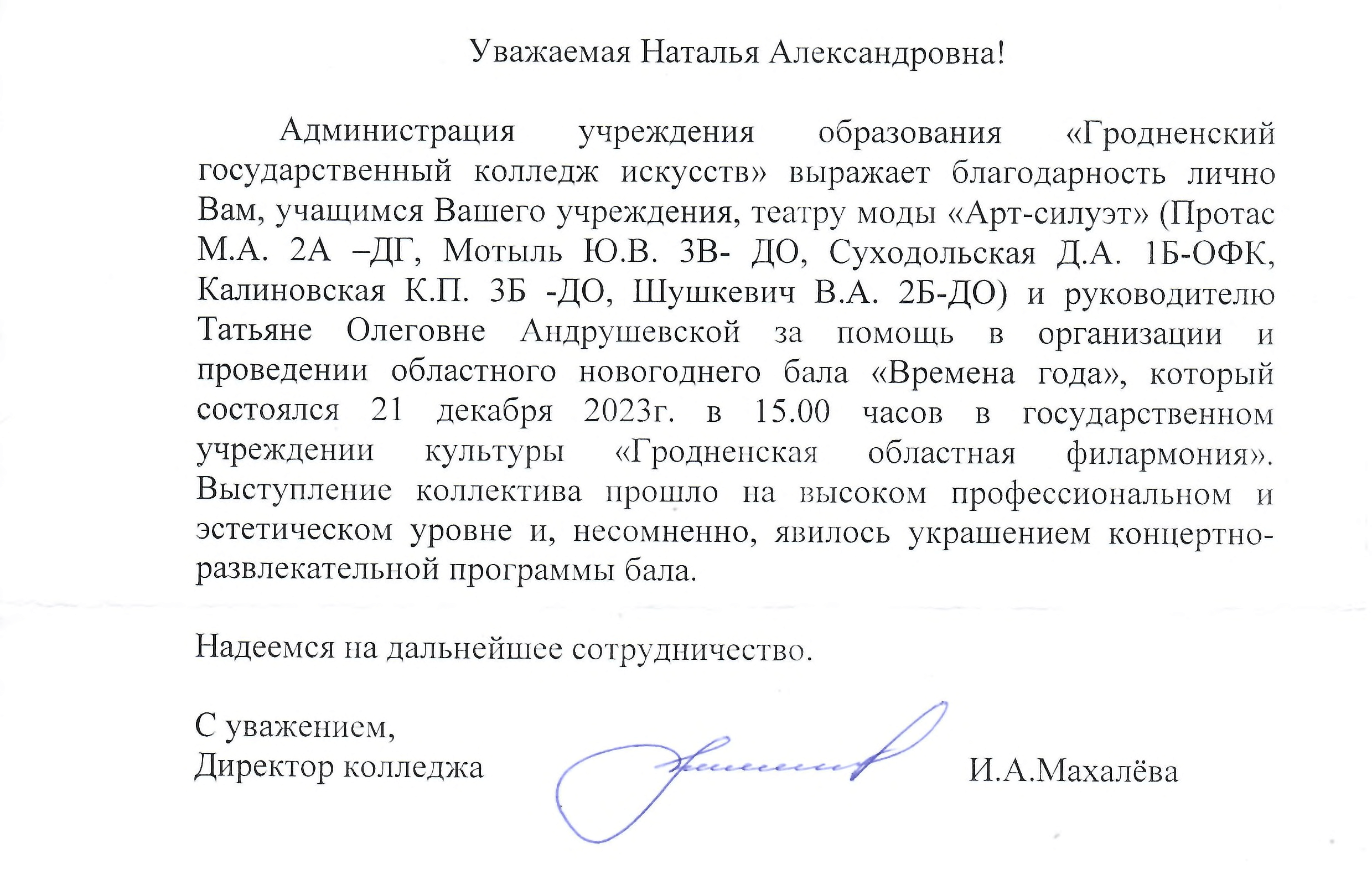 Благодарности Страница 2