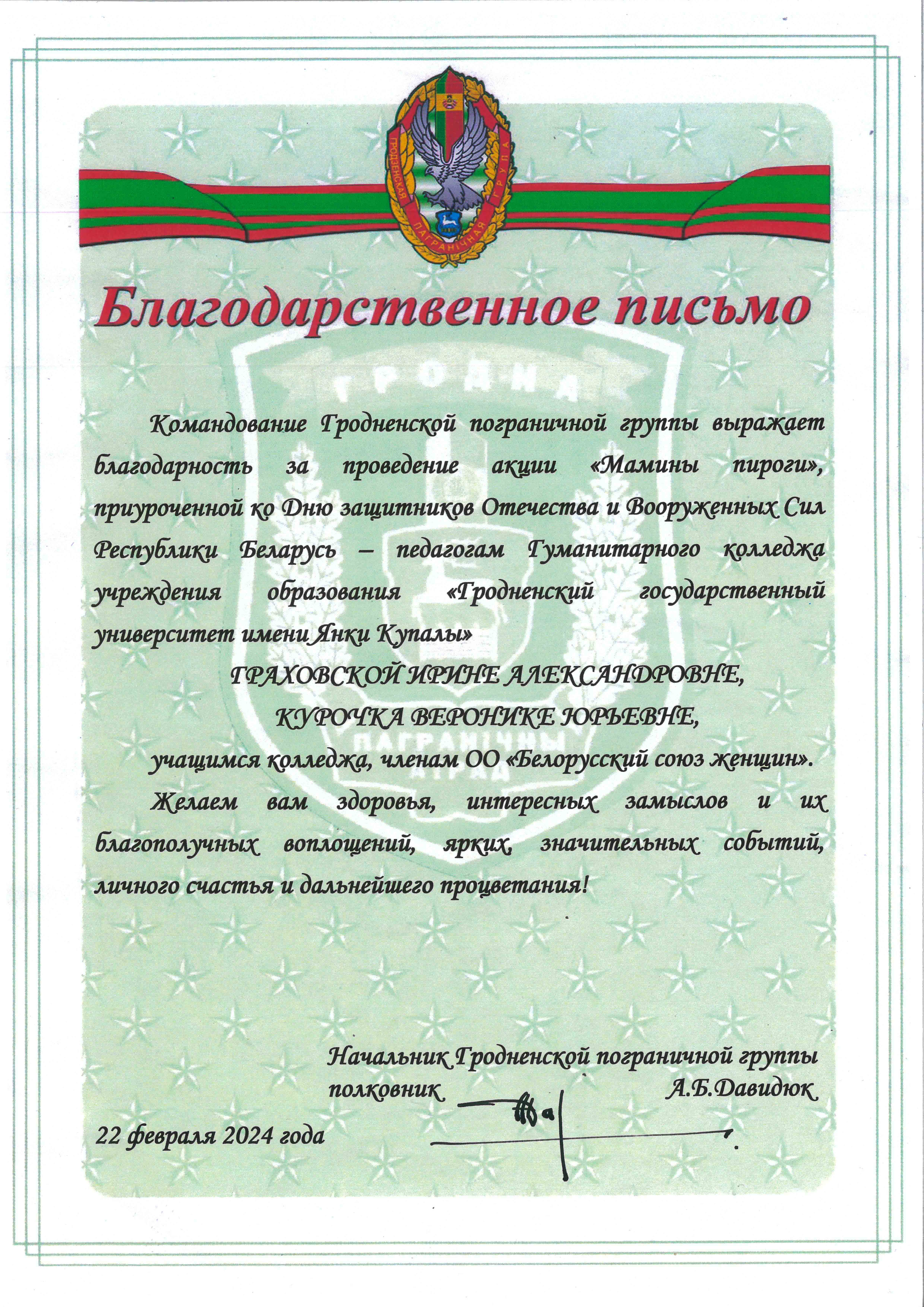 2024 03 26 blago