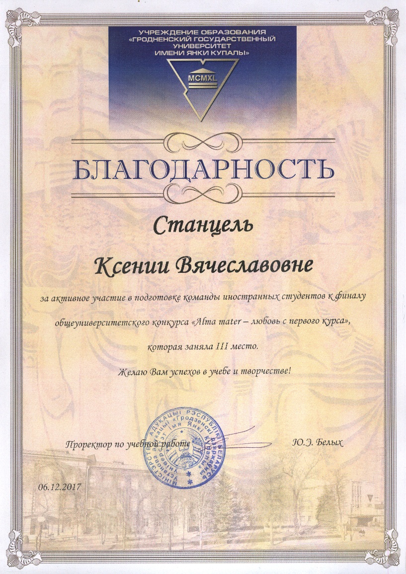 Благодарность
