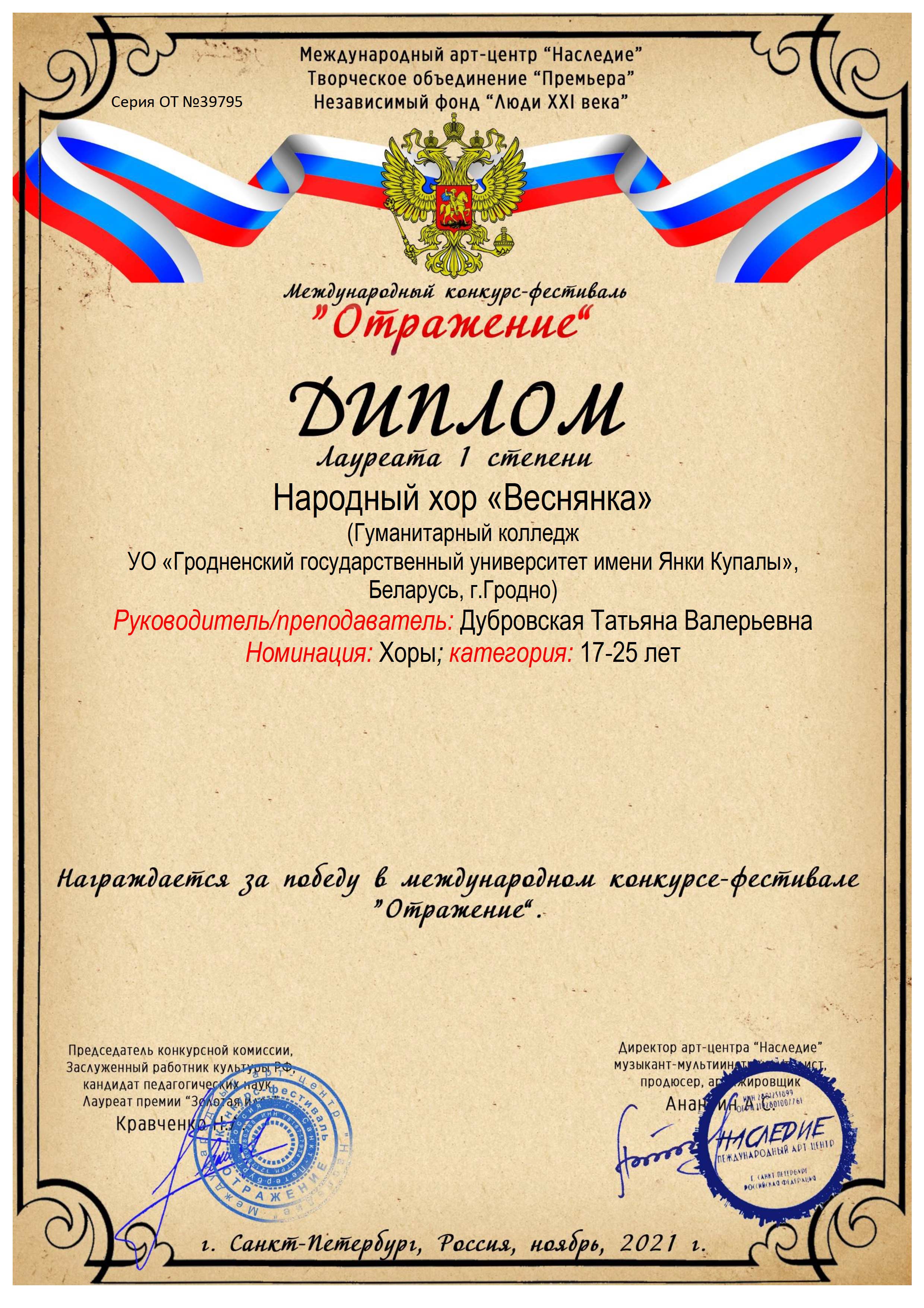 39795 Диплом ст 2