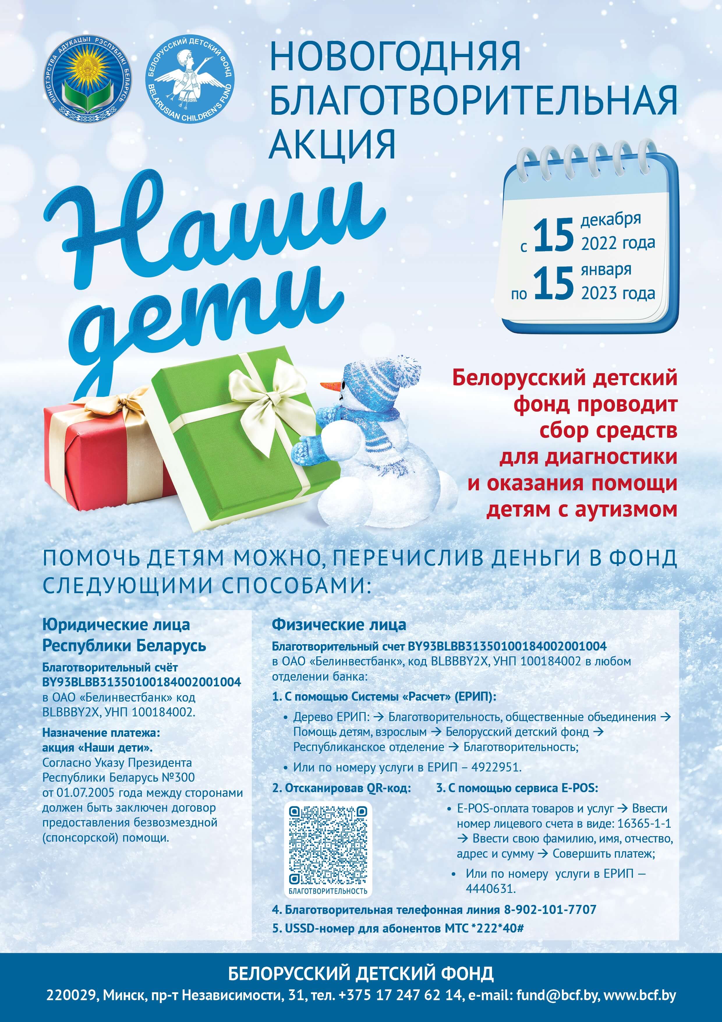 2022 12 15 nashi deti