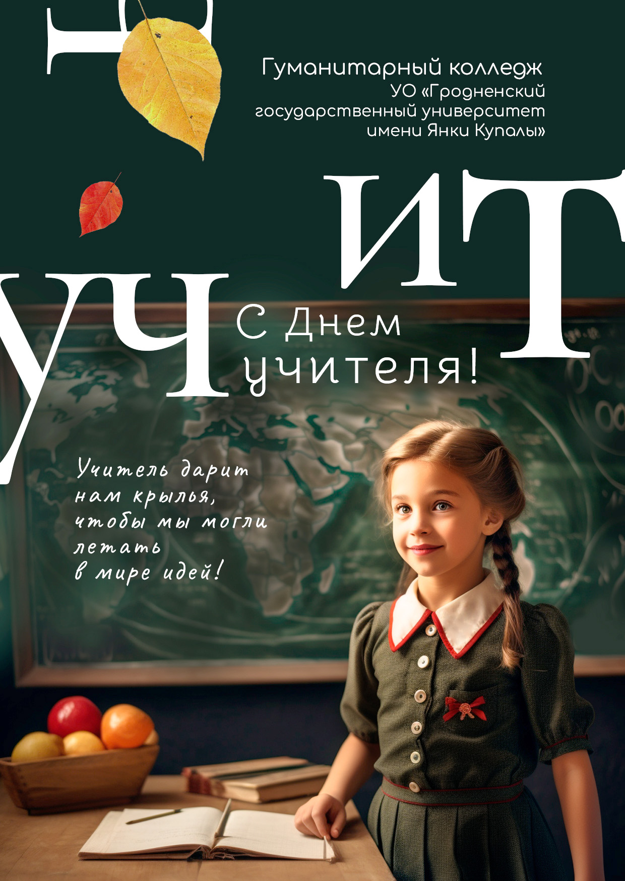 2023 10 01 teacher