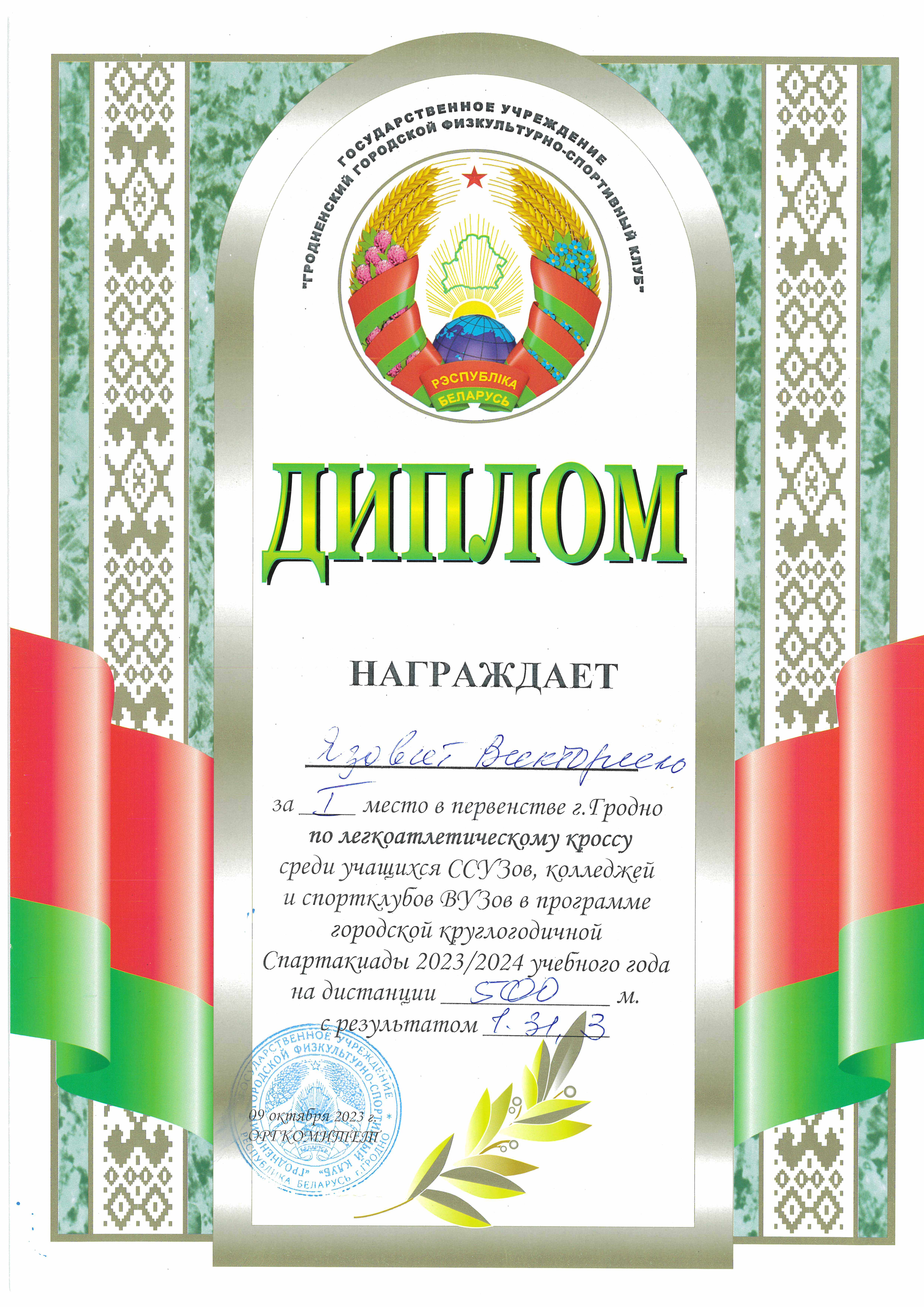 MX 2651 20231010 114554 0001