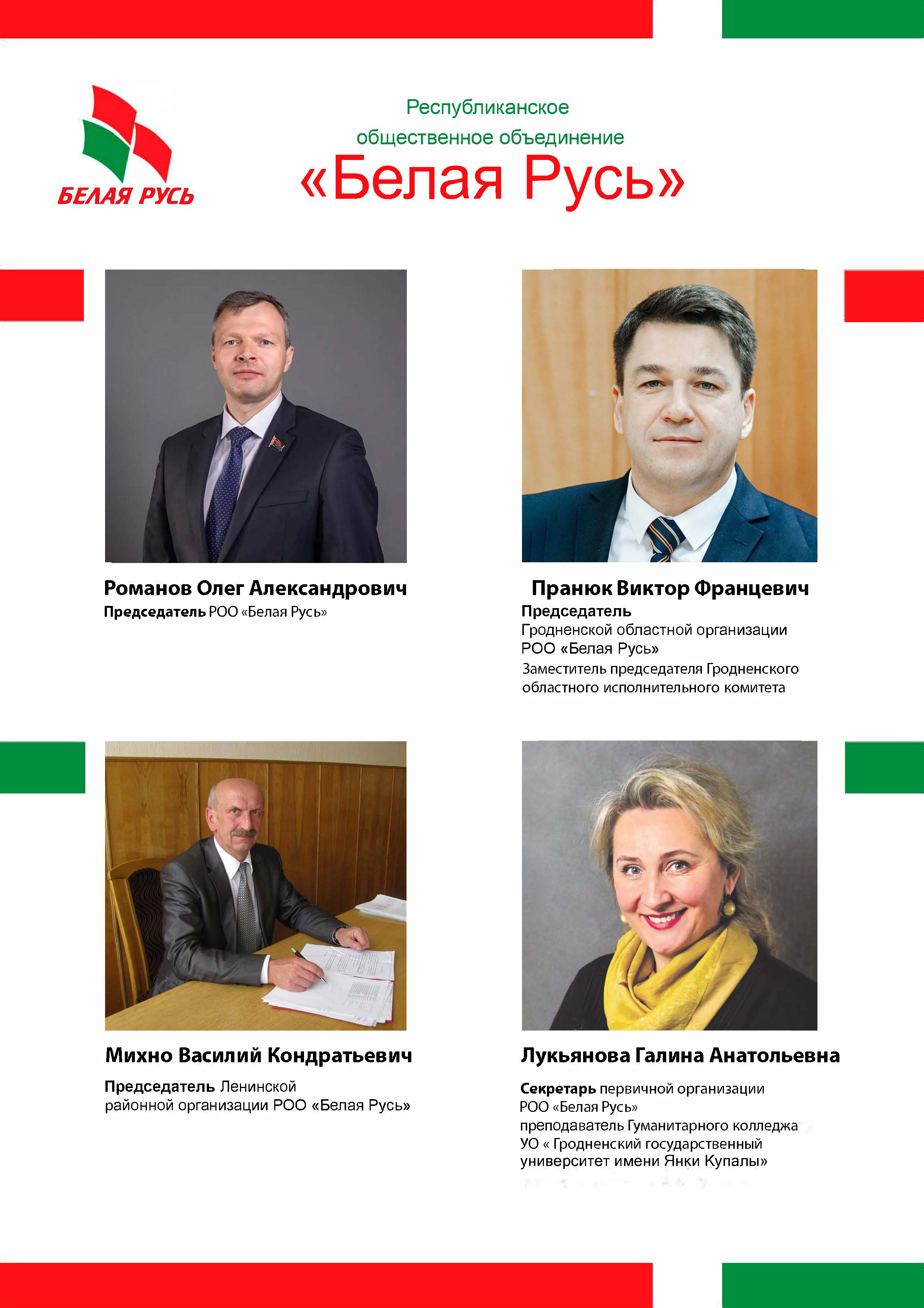 Strukture Belaya Rus