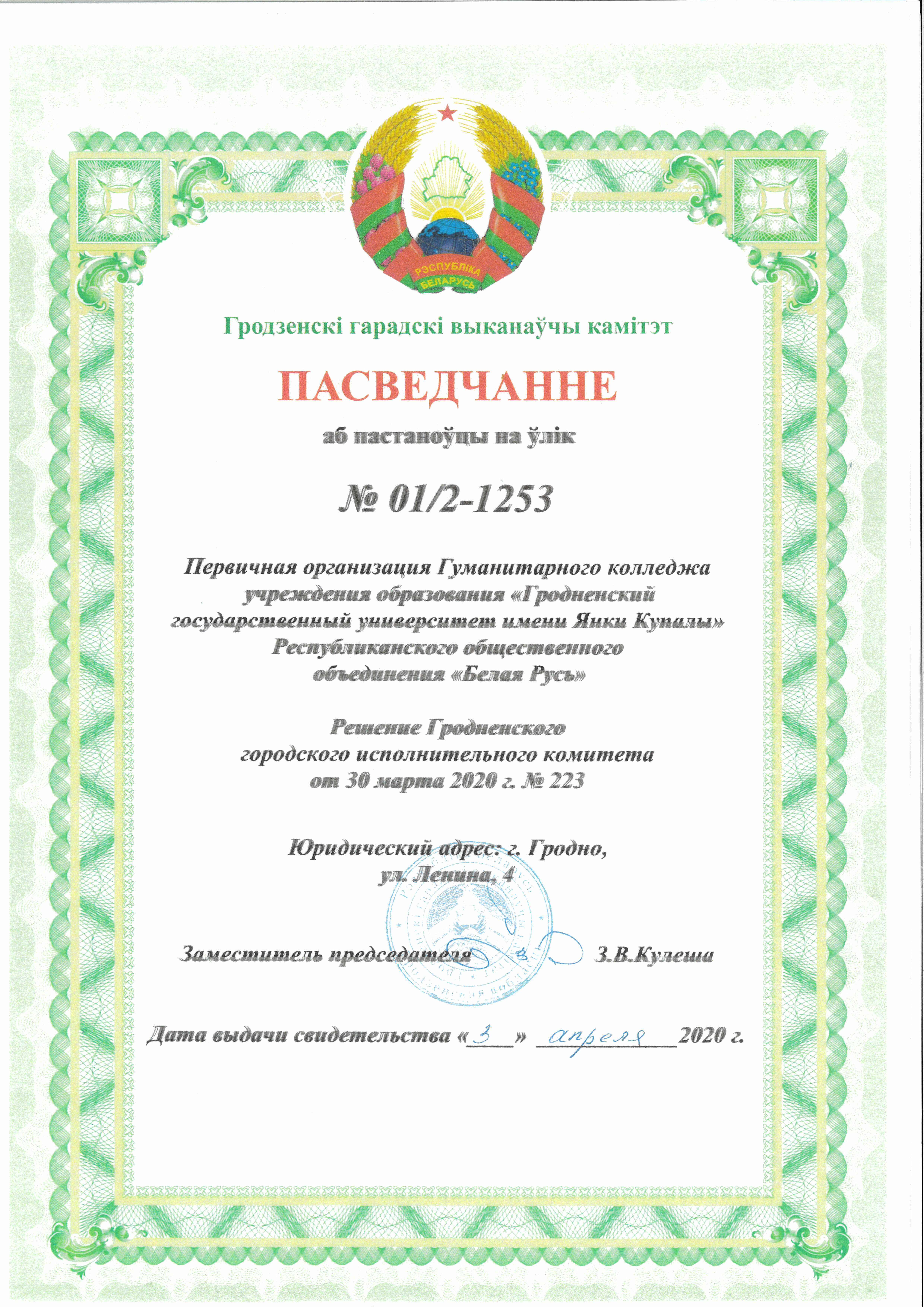 Svid belaya rus