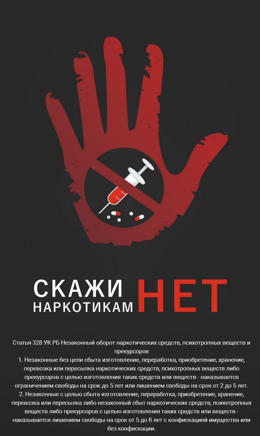 Плаката по наркотикам со статьёй