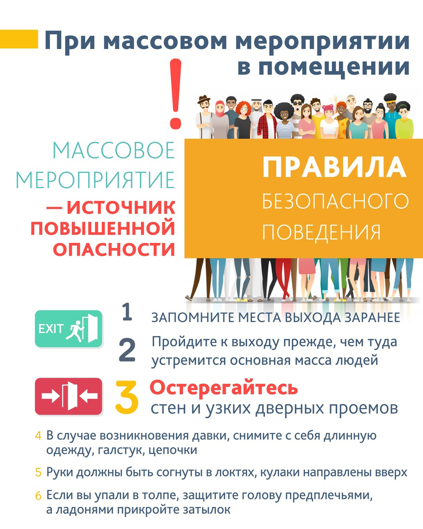Массовые мероприятия