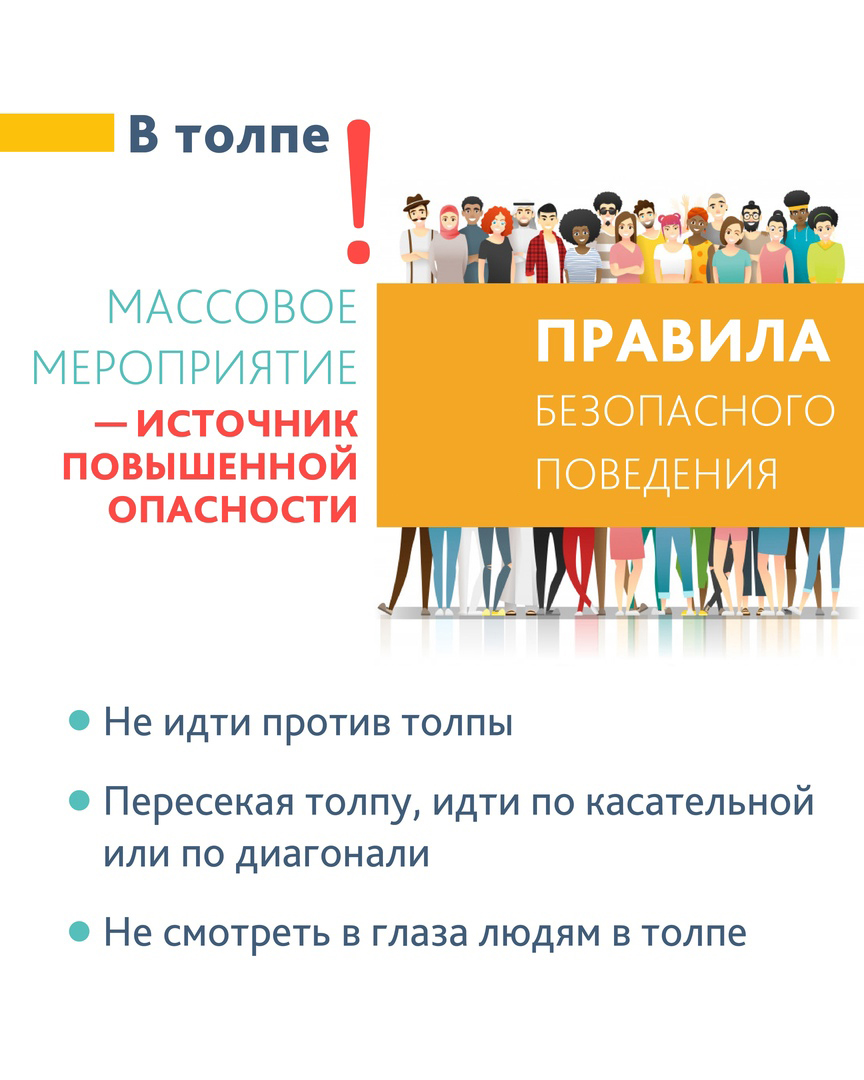 Толпа