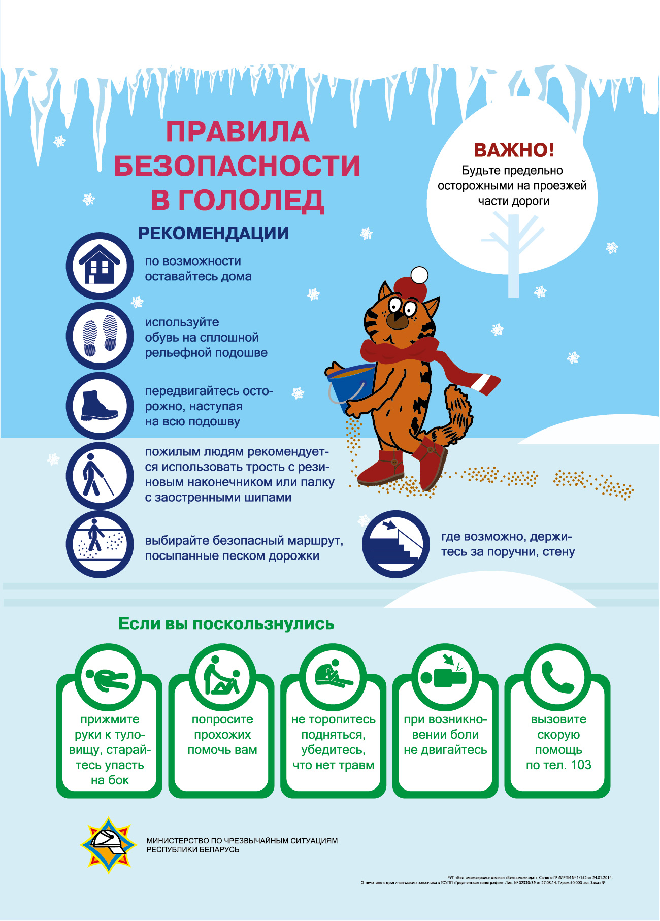 гололед