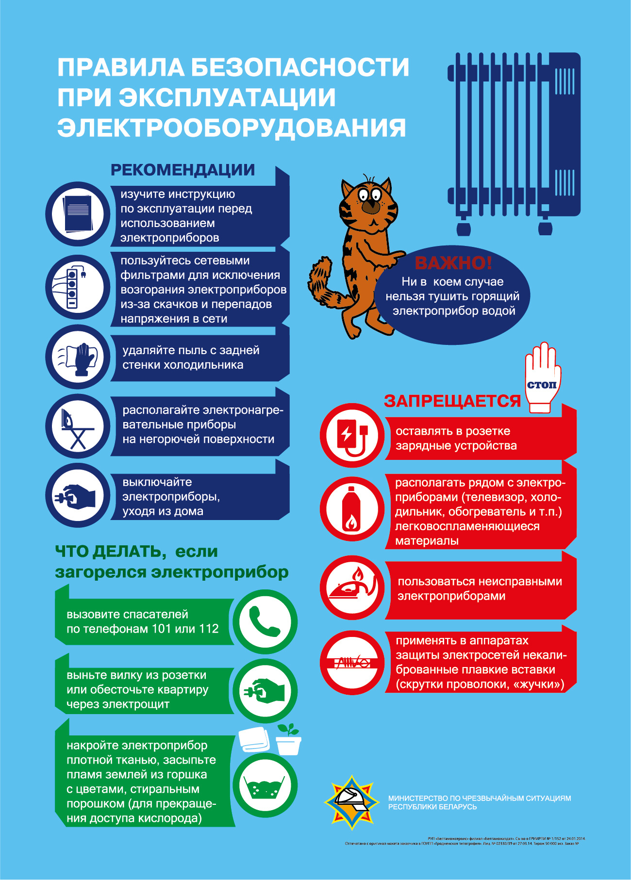 электрооборудования