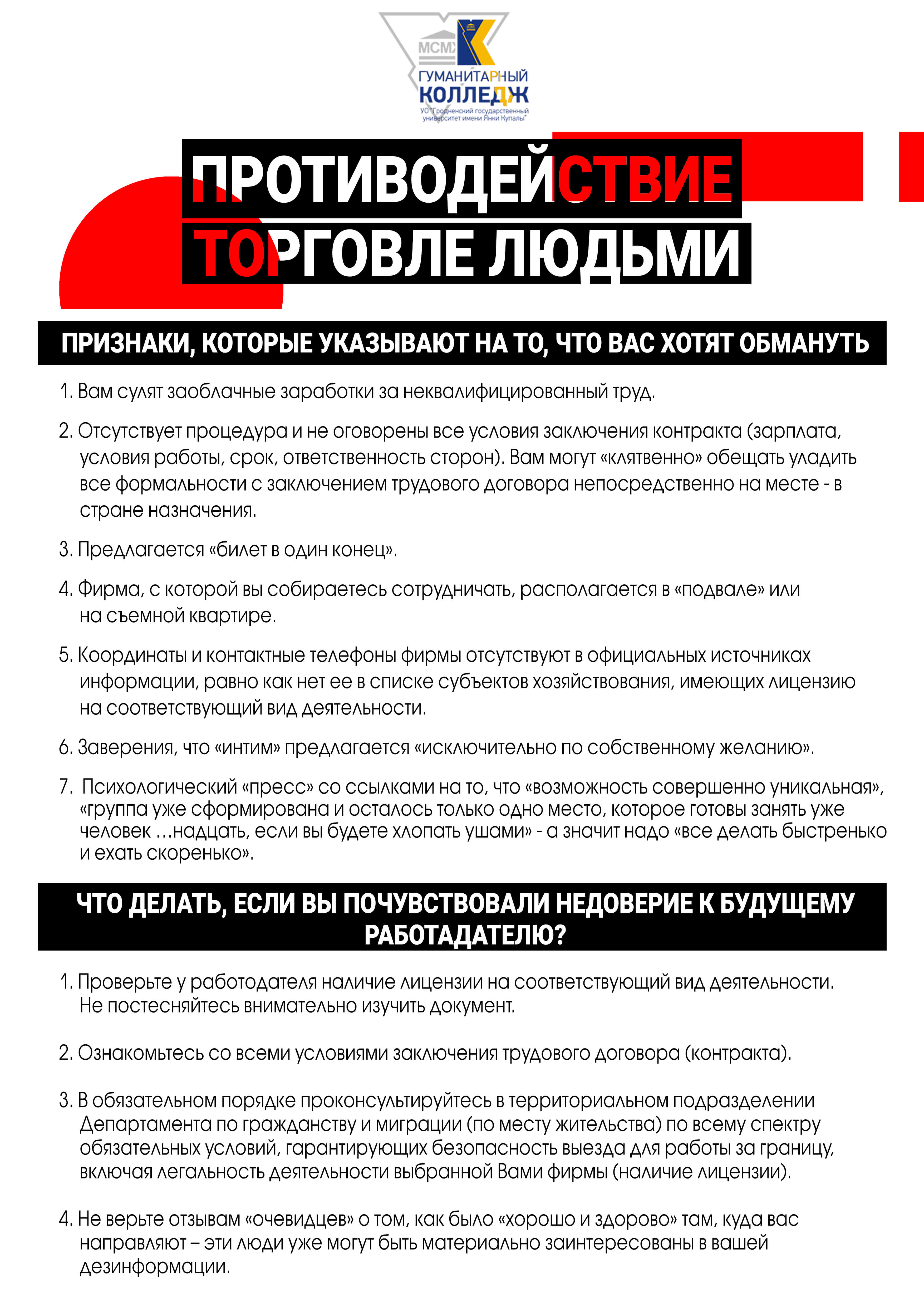 ТОРГОВЛЯ ЛЮДЬМИ