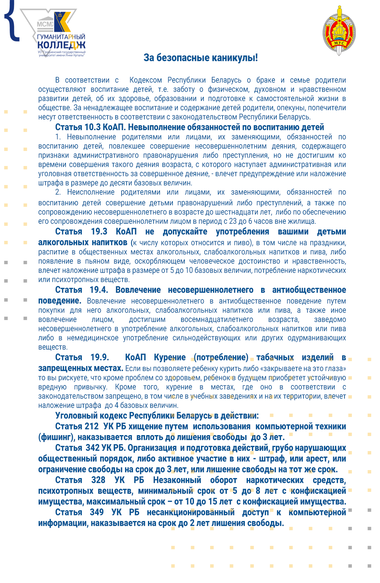 каникулы все