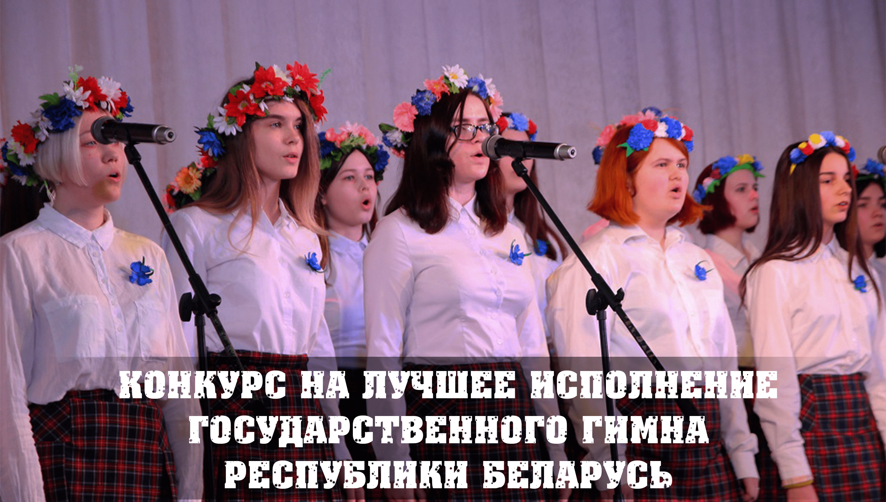 конкурс гимнов.psd узкий