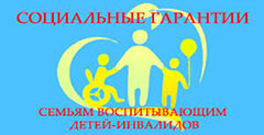 Социально-трудовые гарантии