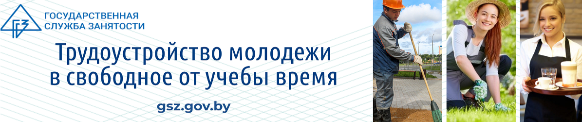 трудоустройство